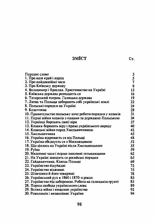 Про старі часи на Україні коротка історія  Уточнюйте  строки доставки (2-5 діб) Ціна (цена) 106.70грн. | придбати  купити (купить) Про старі часи на Україні коротка історія  Уточнюйте  строки доставки (2-5 діб) доставка по Украине, купить книгу, детские игрушки, компакт диски 1
