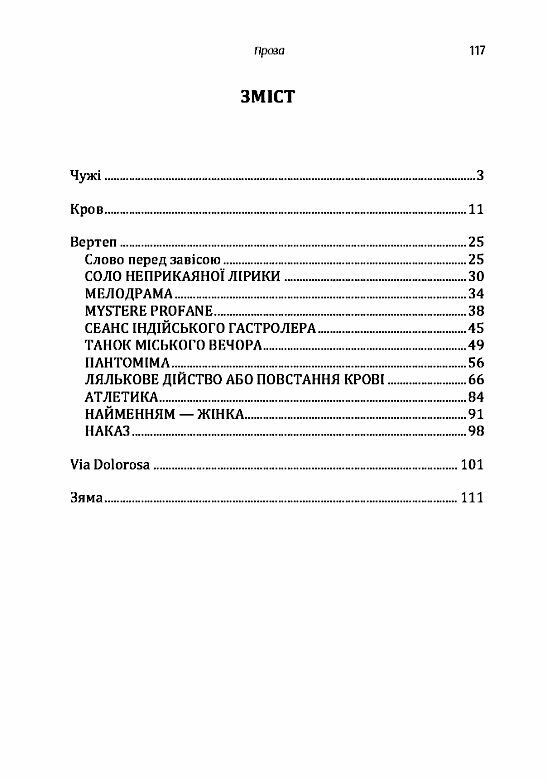 Проза  Уточнюйте  строки доставки (2-5 діб) Ціна (цена) 115.60грн. | придбати  купити (купить) Проза  Уточнюйте  строки доставки (2-5 діб) доставка по Украине, купить книгу, детские игрушки, компакт диски 1