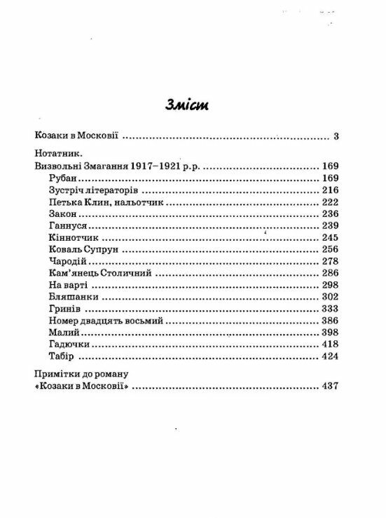 Проклятий скарб Козаки в Московії  Уточнюйте  строки доставки (2-5 діб) Ціна (цена) 346.70грн. | придбати  купити (купить) Проклятий скарб Козаки в Московії  Уточнюйте  строки доставки (2-5 діб) доставка по Украине, купить книгу, детские игрушки, компакт диски 1