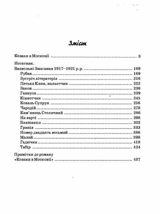 Проклятий скарб Козаки в Московії  доставка 3 дні Ціна (цена) 368.60грн. | придбати  купити (купить) Проклятий скарб Козаки в Московії  доставка 3 дні доставка по Украине, купить книгу, детские игрушки, компакт диски 1