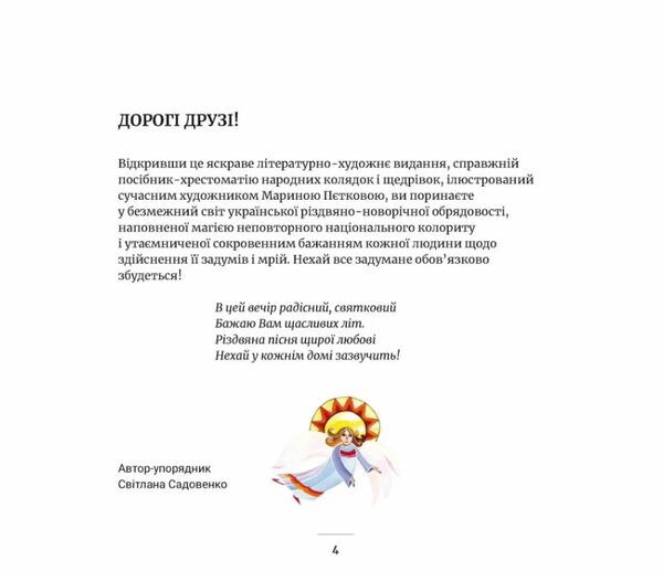 Радуйсь земле коляда іде  доставка 3 дні Ціна (цена) 311.90грн. | придбати  купити (купить) Радуйсь земле коляда іде  доставка 3 дні доставка по Украине, купить книгу, детские игрушки, компакт диски 2