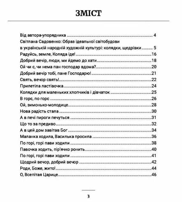 Радуйсь земле коляда іде  доставка 3 дні Ціна (цена) 311.90грн. | придбати  купити (купить) Радуйсь земле коляда іде  доставка 3 дні доставка по Украине, купить книгу, детские игрушки, компакт диски 1