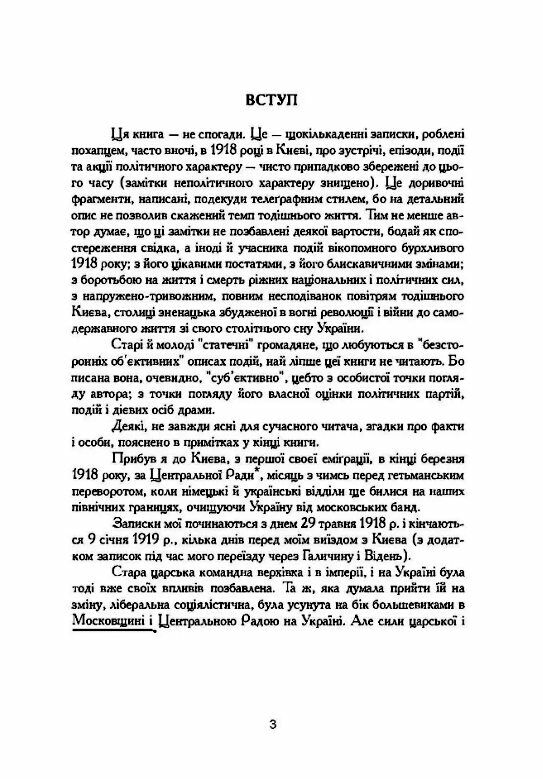 Рік 1918 київ Ціна (цена) 137.80грн. | придбати  купити (купить) Рік 1918 київ доставка по Украине, купить книгу, детские игрушки, компакт диски 2
