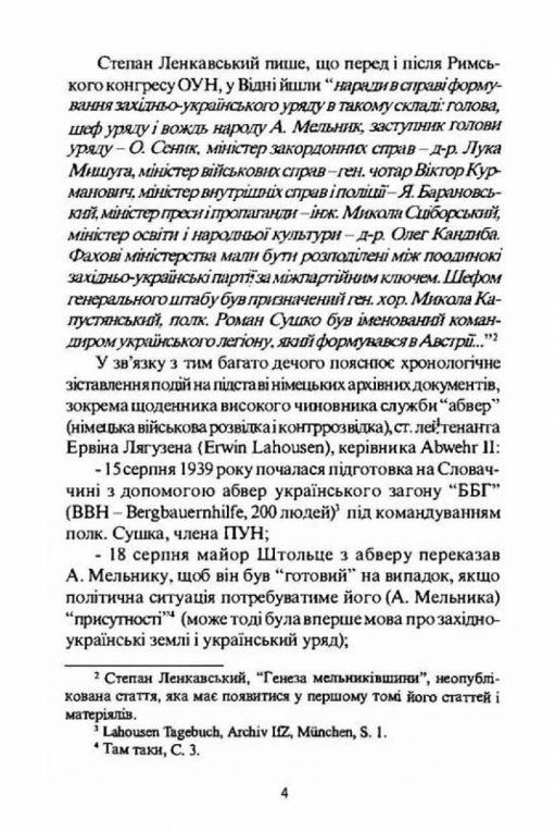 Розкол ОУН у світлі документів  Уточнюйте  строки доставки (2-5 діб) Ціна (цена) 53.30грн. | придбати  купити (купить) Розкол ОУН у світлі документів  Уточнюйте  строки доставки (2-5 діб) доставка по Украине, купить книгу, детские игрушки, компакт диски 2
