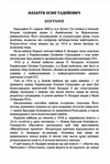 Роксоляна Слово до українських людей добрової волі  Уточнюйте  строки доставки (2-5 діб) Ціна (цена) 248.90грн. | придбати  купити (купить) Роксоляна Слово до українських людей добрової волі  Уточнюйте  строки доставки (2-5 діб) доставка по Украине, купить книгу, детские игрушки, компакт диски 1