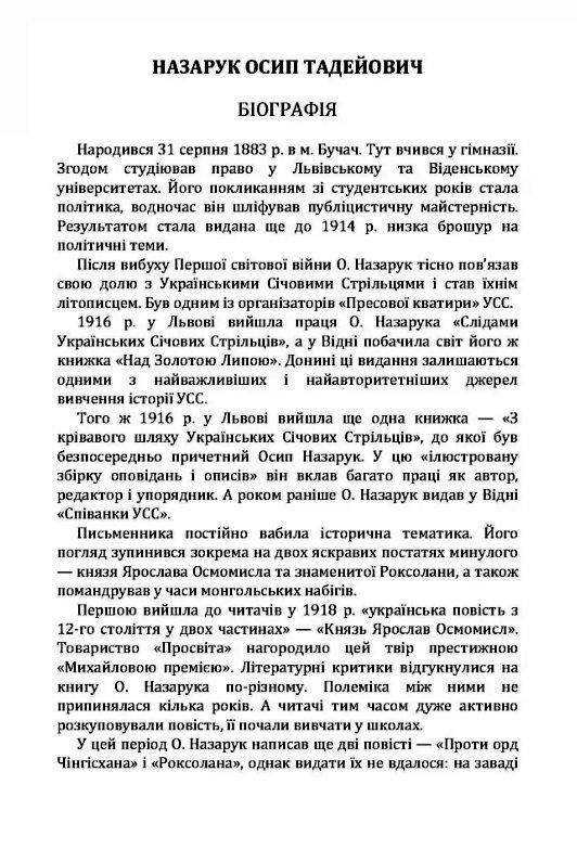 Роксоляна Слово до українських людей добрової волі  Уточнюйте  строки доставки (2-5 діб) Ціна (цена) 248.90грн. | придбати  купити (купить) Роксоляна Слово до українських людей добрової волі  Уточнюйте  строки доставки (2-5 діб) доставка по Украине, купить книгу, детские игрушки, компакт диски 1