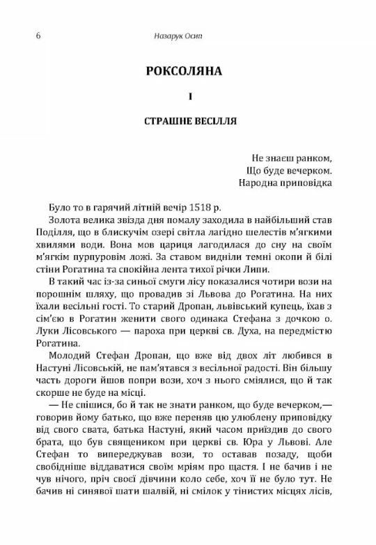 Роксоляна Слово до українських людей добрової волі  Уточнюйте  строки доставки (2-5 діб) Ціна (цена) 248.90грн. | придбати  купити (купить) Роксоляна Слово до українських людей добрової волі  Уточнюйте  строки доставки (2-5 діб) доставка по Украине, купить книгу, детские игрушки, компакт диски 2
