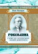 Роксоляна Слово до українських людей добрової волі купити