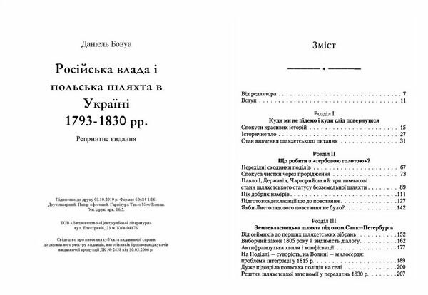 Російська влада і польська шляхта в Україні 1793 1830рр  Уточнюйте  строки доставки (2-5 діб) Ціна (цена) 275.60грн. | придбати  купити (купить) Російська влада і польська шляхта в Україні 1793 1830рр  Уточнюйте  строки доставки (2-5 діб) доставка по Украине, купить книгу, детские игрушки, компакт диски 1