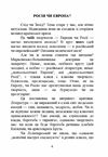 Росія чи Європа та інші есеї  доставка 3 дні Ціна (цена) 141.80грн. | придбати  купити (купить) Росія чи Європа та інші есеї  доставка 3 дні доставка по Украине, купить книгу, детские игрушки, компакт диски 1