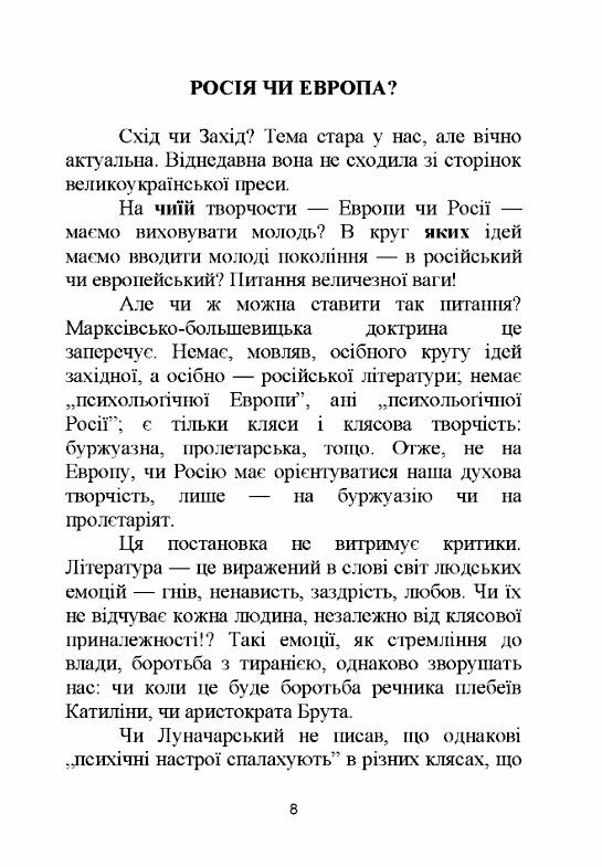 Росія чи Європа та інші есеї  доставка 3 дні Ціна (цена) 141.80грн. | придбати  купити (купить) Росія чи Європа та інші есеї  доставка 3 дні доставка по Украине, купить книгу, детские игрушки, компакт диски 1