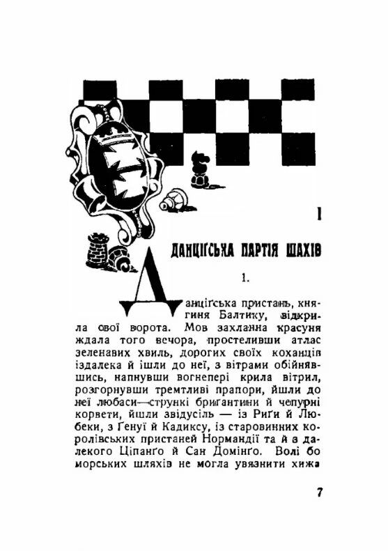 Рубікон Хмельницького Ціна (цена) 257.80грн. | придбати  купити (купить) Рубікон Хмельницького доставка по Украине, купить книгу, детские игрушки, компакт диски 1