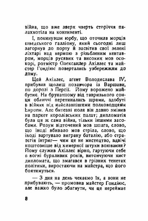 Рубікон Хмельницького Ціна (цена) 257.80грн. | придбати  купити (купить) Рубікон Хмельницького доставка по Украине, купить книгу, детские игрушки, компакт диски 2