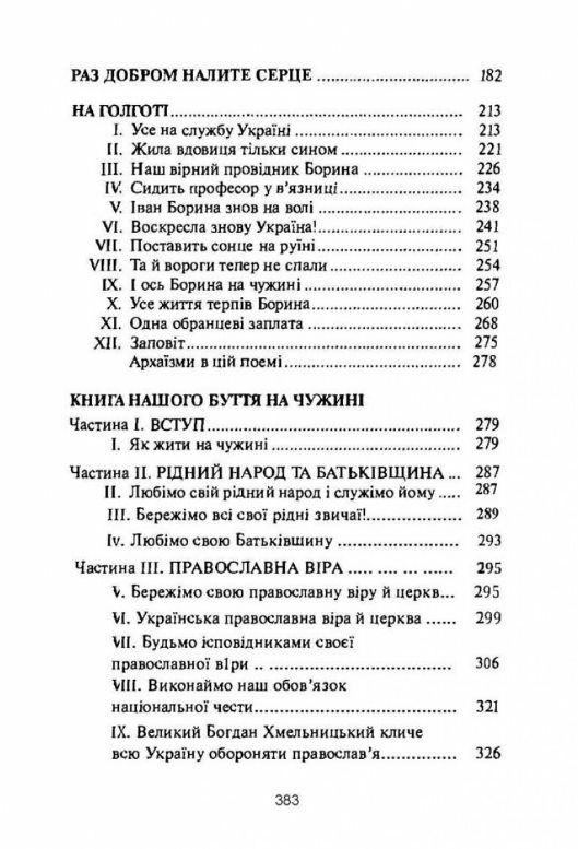 Рятування України Ціна (цена) 417.80грн. | придбати  купити (купить) Рятування України доставка по Украине, купить книгу, детские игрушки, компакт диски 3