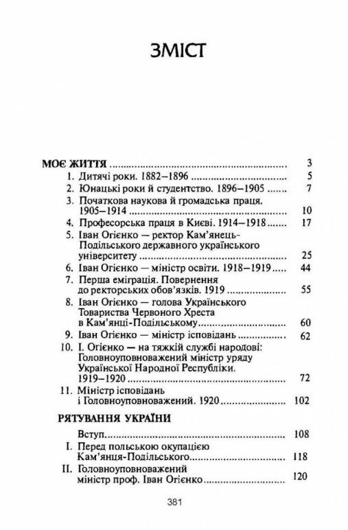 Рятування України Ціна (цена) 417.80грн. | придбати  купити (купить) Рятування України доставка по Украине, купить книгу, детские игрушки, компакт диски 1
