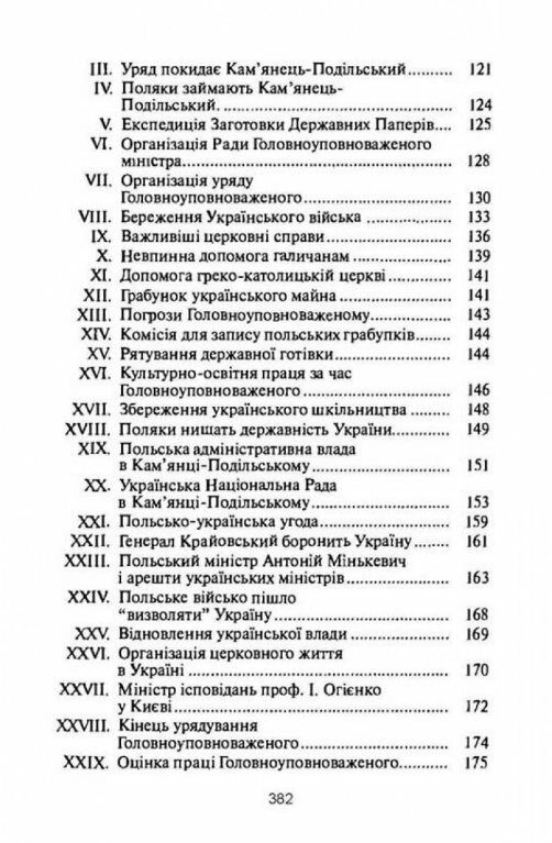 Рятування України Ціна (цена) 417.80грн. | придбати  купити (купить) Рятування України доставка по Украине, купить книгу, детские игрушки, компакт диски 2
