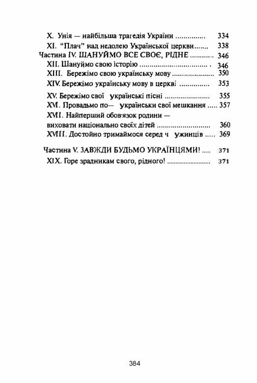 Рятування України Ціна (цена) 417.80грн. | придбати  купити (купить) Рятування України доставка по Украине, купить книгу, детские игрушки, компакт диски 4
