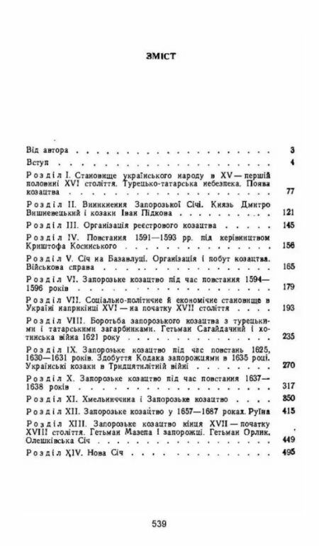 Запорозьке козацтво  доставка 3 дні Ціна (цена) 661.50грн. | придбати  купити (купить) Запорозьке козацтво  доставка 3 дні доставка по Украине, купить книгу, детские игрушки, компакт диски 1