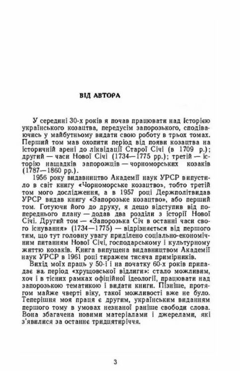 Запорозьке козацтво  доставка 3 дні Ціна (цена) 661.50грн. | придбати  купити (купить) Запорозьке козацтво  доставка 3 дні доставка по Украине, купить книгу, детские игрушки, компакт диски 2