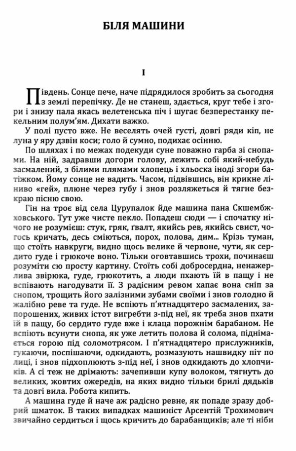 Збірка творів Біля машини Федько халамидник Раб краси Студент Ціна (цена) 106.70грн. | придбати  купити (купить) Збірка творів Біля машини Федько халамидник Раб краси Студент доставка по Украине, купить книгу, детские игрушки, компакт диски 2