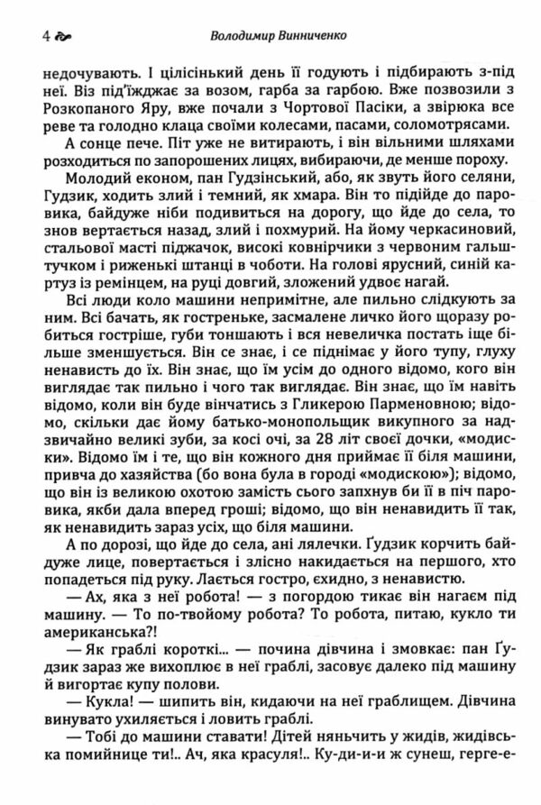 Збірка творів Біля машини Федько халамидник Раб краси Студент Ціна (цена) 106.70грн. | придбати  купити (купить) Збірка творів Біля машини Федько халамидник Раб краси Студент доставка по Украине, купить книгу, детские игрушки, компакт диски 3