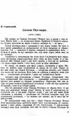 Збірник памяті Симона Петлюри 1879 1926 9786110119894 Ціна (цена) 241.10грн. | придбати  купити (купить) Збірник памяті Симона Петлюри 1879 1926 9786110119894 доставка по Украине, купить книгу, детские игрушки, компакт диски 1