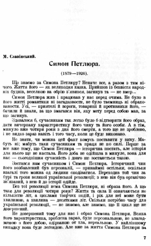 Збірник памяті Симона Петлюри 1879 1926 9786110119894 Ціна (цена) 241.10грн. | придбати  купити (купить) Збірник памяті Симона Петлюри 1879 1926 9786110119894 доставка по Украине, купить книгу, детские игрушки, компакт диски 1
