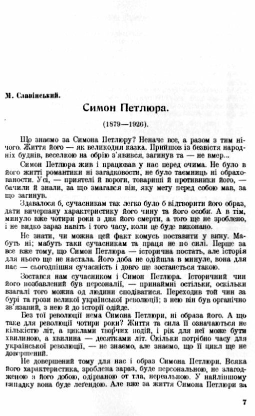 Збірник памяті Симона Петлюри 1879 1926  доставка 3 дні Ціна (цена) 264.60грн. | придбати  купити (купить) Збірник памяті Симона Петлюри 1879 1926  доставка 3 дні доставка по Украине, купить книгу, детские игрушки, компакт диски 1