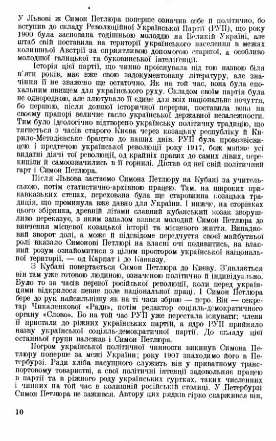 Збірник памяті Симона Петлюри 1879 1926 9786110119894 Ціна (цена) 241.10грн. | придбати  купити (купить) Збірник памяті Симона Петлюри 1879 1926 9786110119894 доставка по Украине, купить книгу, детские игрушки, компакт диски 2