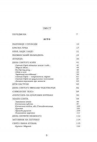 Звичаї нашого народу Етнографічний нарис Том 2  доставка 3 дні Ціна (цена) 340.20грн. | придбати  купити (купить) Звичаї нашого народу Етнографічний нарис Том 2  доставка 3 дні доставка по Украине, купить книгу, детские игрушки, компакт диски 1