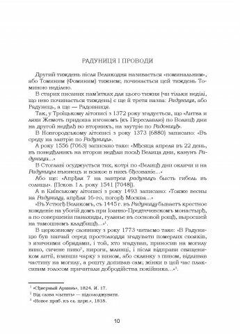 Звичаї нашого народу Етнографічний нарис Том 2  Уточнюйте  строки доставки (2-5 діб) Ціна (цена) 320.00грн. | придбати  купити (купить) Звичаї нашого народу Етнографічний нарис Том 2  Уточнюйте  строки доставки (2-5 діб) доставка по Украине, купить книгу, детские игрушки, компакт диски 5