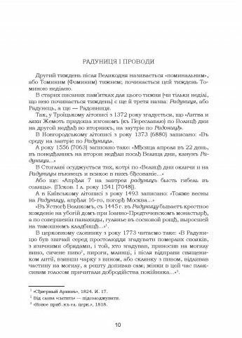 Звичаї нашого народу Етнографічний нарис Том 2  доставка 3 дні Ціна (цена) 340.20грн. | придбати  купити (купить) Звичаї нашого народу Етнографічний нарис Том 2  доставка 3 дні доставка по Украине, купить книгу, детские игрушки, компакт диски 5