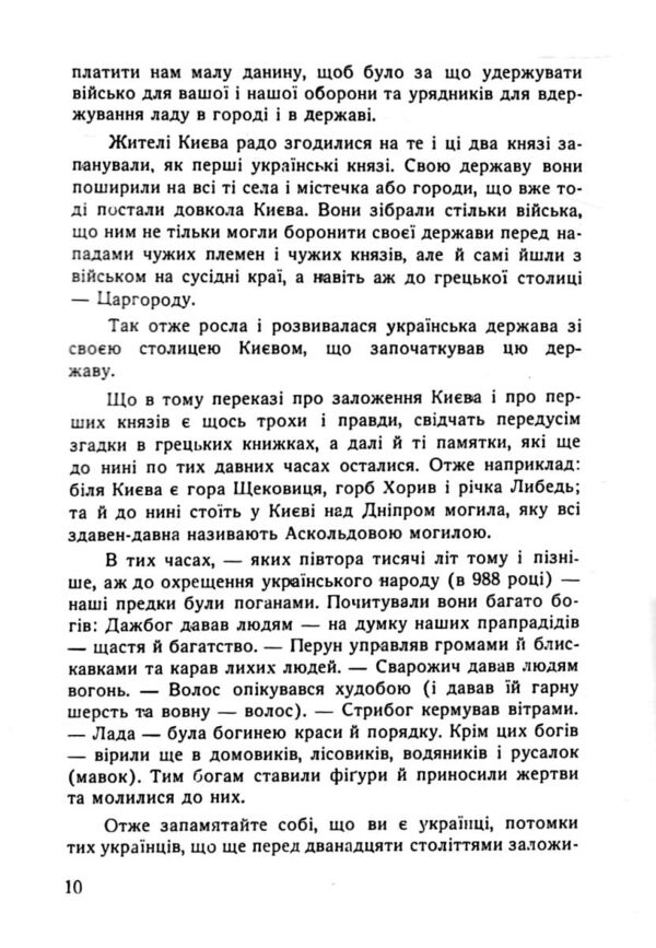 Історія України для дітей Ціна (цена) 358.80грн. | придбати  купити (купить) Історія України для дітей доставка по Украине, купить книгу, детские игрушки, компакт диски 6