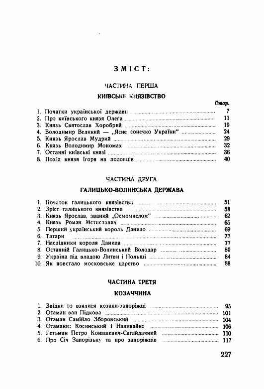 Історія України для дітей  доставка 3 дні Ціна (цена) 198.40грн. | придбати  купити (купить) Історія України для дітей  доставка 3 дні доставка по Украине, купить книгу, детские игрушки, компакт диски 2