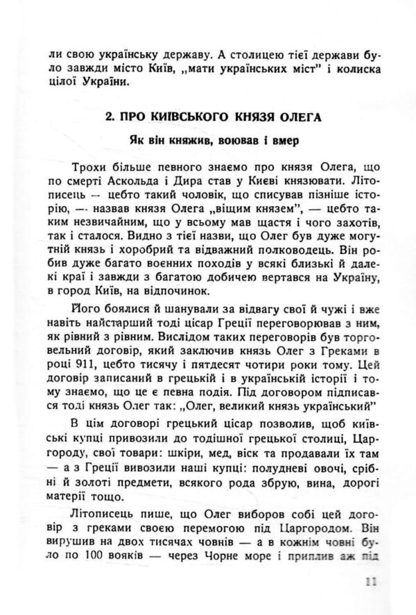 Історія України для дітей Ціна (цена) 358.80грн. | придбати  купити (купить) Історія України для дітей доставка по Украине, купить книгу, детские игрушки, компакт диски 7
