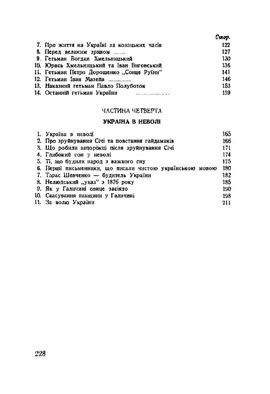 Історія України для дітей  доставка 3 дні Ціна (цена) 198.40грн. | придбати  купити (купить) Історія України для дітей  доставка 3 дні доставка по Украине, купить книгу, детские игрушки, компакт диски 3