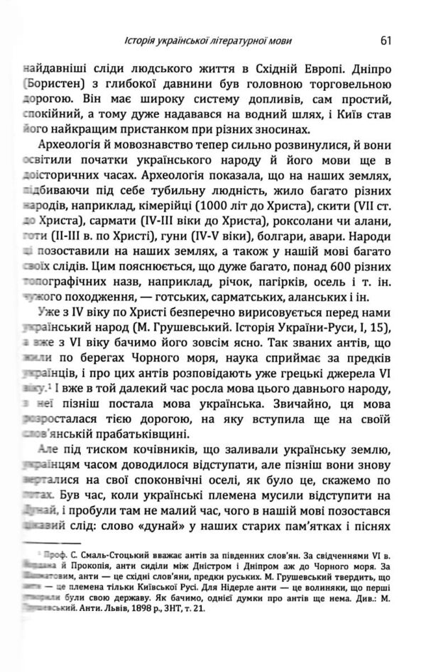 Історія української літературної мови Ціна (цена) 464.10грн. | придбати  купити (купить) Історія української літературної мови доставка по Украине, купить книгу, детские игрушки, компакт диски 5