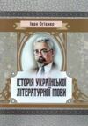 Історія української літературної мови Ціна (цена) 464.10грн. | придбати  купити (купить) Історія української літературної мови доставка по Украине, купить книгу, детские игрушки, компакт диски 0