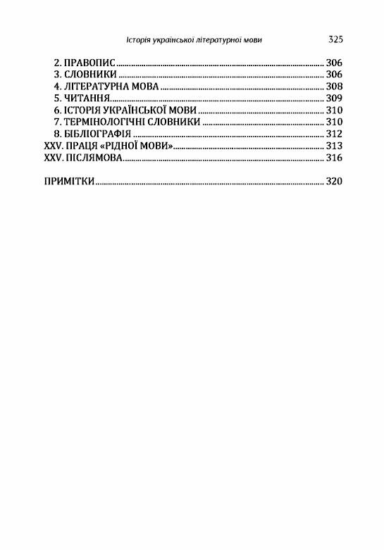 Історія української літературної мови  доставка 3 дні Ціна (цена) 302.40грн. | придбати  купити (купить) Історія української літературної мови  доставка 3 дні доставка по Украине, купить книгу, детские игрушки, компакт диски 3