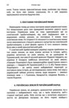 Історія української літературної мови Ціна (цена) 464.10грн. | придбати  купити (купить) Історія української літературної мови доставка по Украине, купить книгу, детские игрушки, компакт диски 4