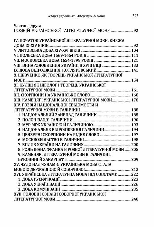 Історія української літературної мови  доставка 3 дні Ціна (цена) 302.40грн. | придбати  купити (купить) Історія української літературної мови  доставка 3 дні доставка по Украине, купить книгу, детские игрушки, компакт диски 2