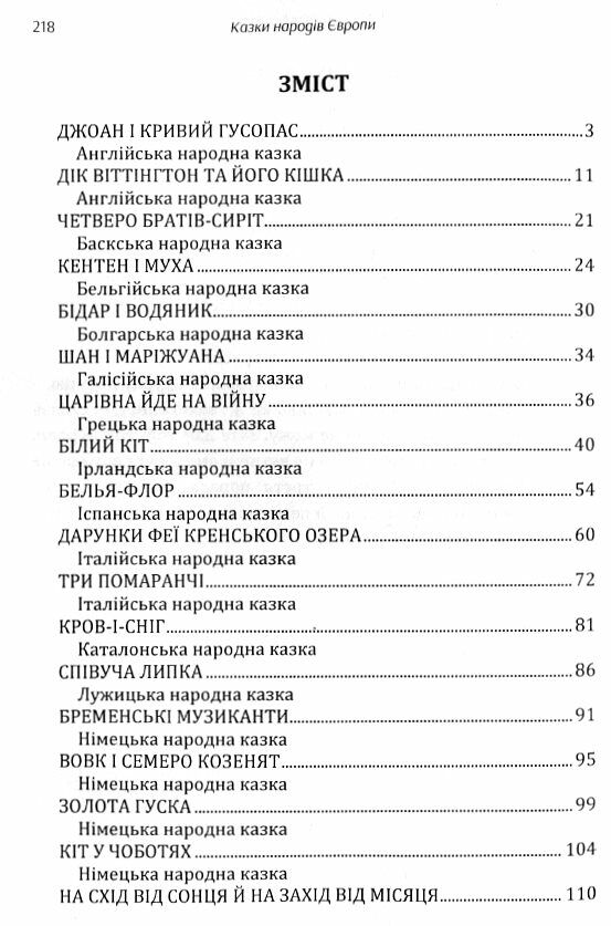 Казки народів Європи  доставка 3 дні Ціна (цена) 198.40грн. | придбати  купити (купить) Казки народів Європи  доставка 3 дні доставка по Украине, купить книгу, детские игрушки, компакт диски 1