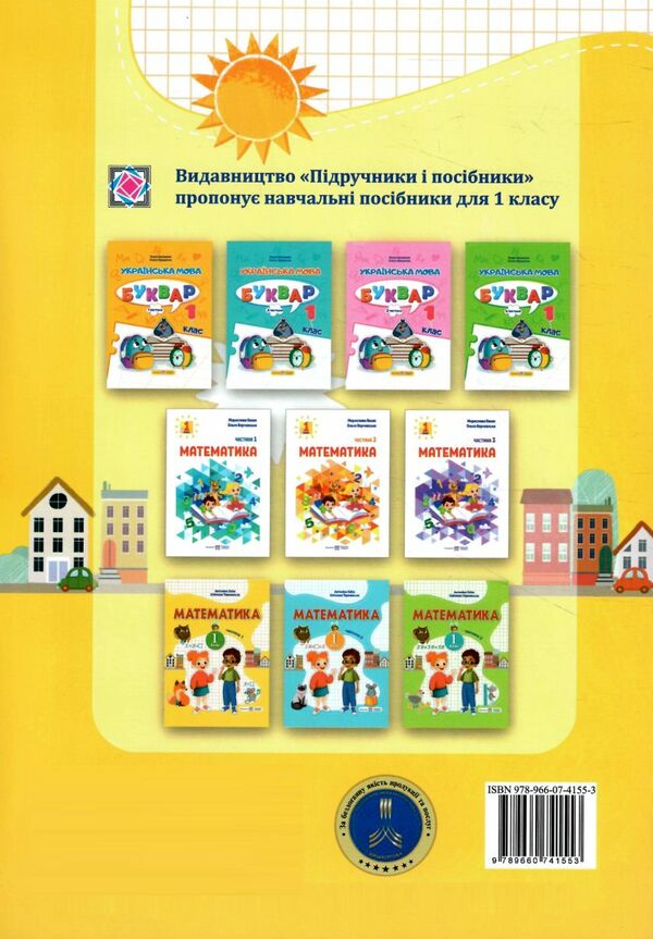 Математика 1 клас частина 1 навчальний посібник в 3-х частинах заїка Ціна (цена) 80.00грн. | придбати  купити (купить) Математика 1 клас частина 1 навчальний посібник в 3-х частинах заїка доставка по Украине, купить книгу, детские игрушки, компакт диски 4