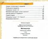 Математика 1 клас частина 1 навчальний посібник в 3-х частинах заїка Ціна (цена) 79.80грн. | придбати  купити (купить) Математика 1 клас частина 1 навчальний посібник в 3-х частинах заїка доставка по Украине, купить книгу, детские игрушки, компакт диски 3