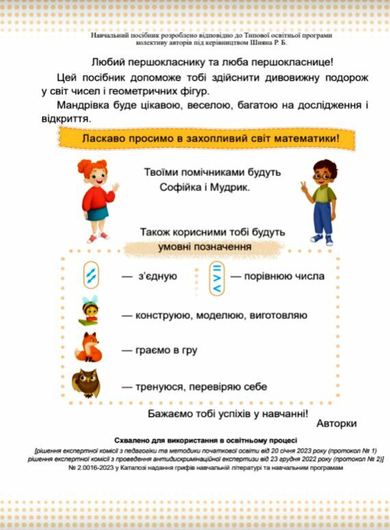 Математика 1 клас частина 1 навчальний посібник в 3-х частинах заїка Ціна (цена) 79.80грн. | придбати  купити (купить) Математика 1 клас частина 1 навчальний посібник в 3-х частинах заїка доставка по Украине, купить книгу, детские игрушки, компакт диски 1