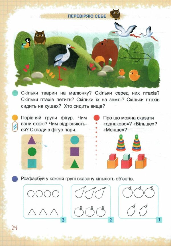 Математика 1 клас частина 1 навчальний посібник в 3-х частинах заїка Ціна (цена) 79.80грн. | придбати  купити (купить) Математика 1 клас частина 1 навчальний посібник в 3-х частинах заїка доставка по Украине, купить книгу, детские игрушки, компакт диски 2