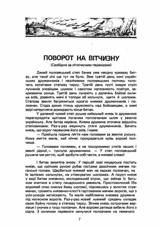 Меч і книга  Історичні та біографічні оповідання  доставка 3 дні Уточнюйте кількість Уточнюйте кількість Ціна (цена) 132.30грн. | придбати  купити (купить) Меч і книга  Історичні та біографічні оповідання  доставка 3 дні Уточнюйте кількість Уточнюйте кількість доставка по Украине, купить книгу, детские игрушки, компакт диски 2