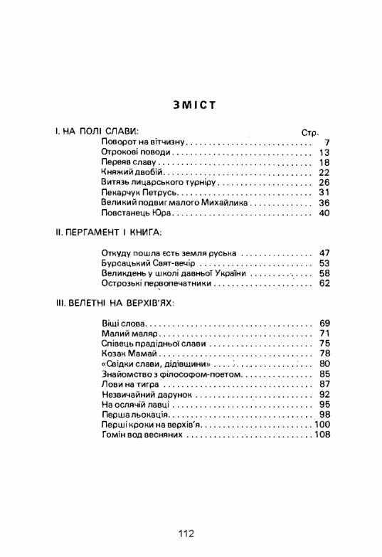 Меч і книга  Історичні та біографічні оповідання  доставка 3 дні Уточнюйте кількість Уточнюйте кількість Ціна (цена) 132.30грн. | придбати  купити (купить) Меч і книга  Історичні та біографічні оповідання  доставка 3 дні Уточнюйте кількість Уточнюйте кількість доставка по Украине, купить книгу, детские игрушки, компакт диски 1