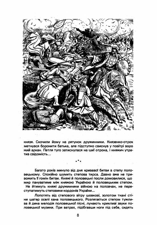 Меч і книга  Історичні та біографічні оповідання  Уточнюйте  строки доставки (2-5 діб) Ціна (цена) 124.50грн. | придбати  купити (купить) Меч і книга  Історичні та біографічні оповідання  Уточнюйте  строки доставки (2-5 діб) доставка по Украине, купить книгу, детские игрушки, компакт диски 3