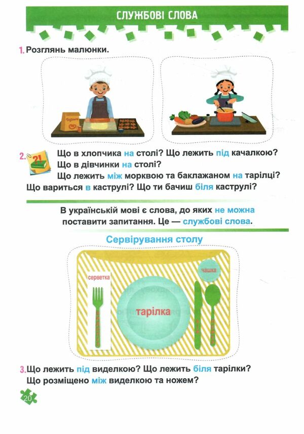 Українська мова Буквар 1 клас частина 1 навчальний посібник в 4-х частинах Ціна (цена) 75.00грн. | придбати  купити (купить) Українська мова Буквар 1 клас частина 1 навчальний посібник в 4-х частинах доставка по Украине, купить книгу, детские игрушки, компакт диски 2